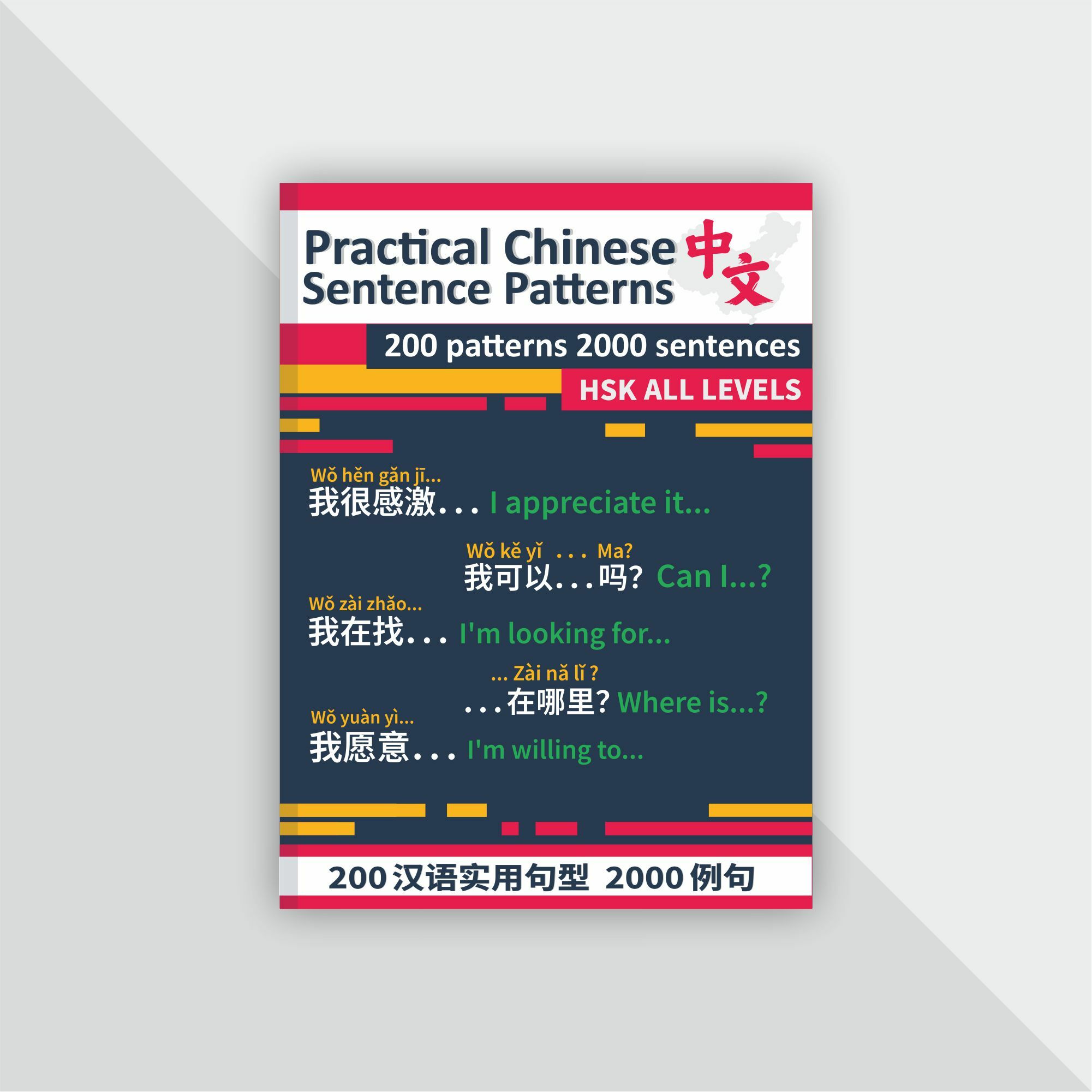 Practical Chinese 200 patterns 2000 sentences