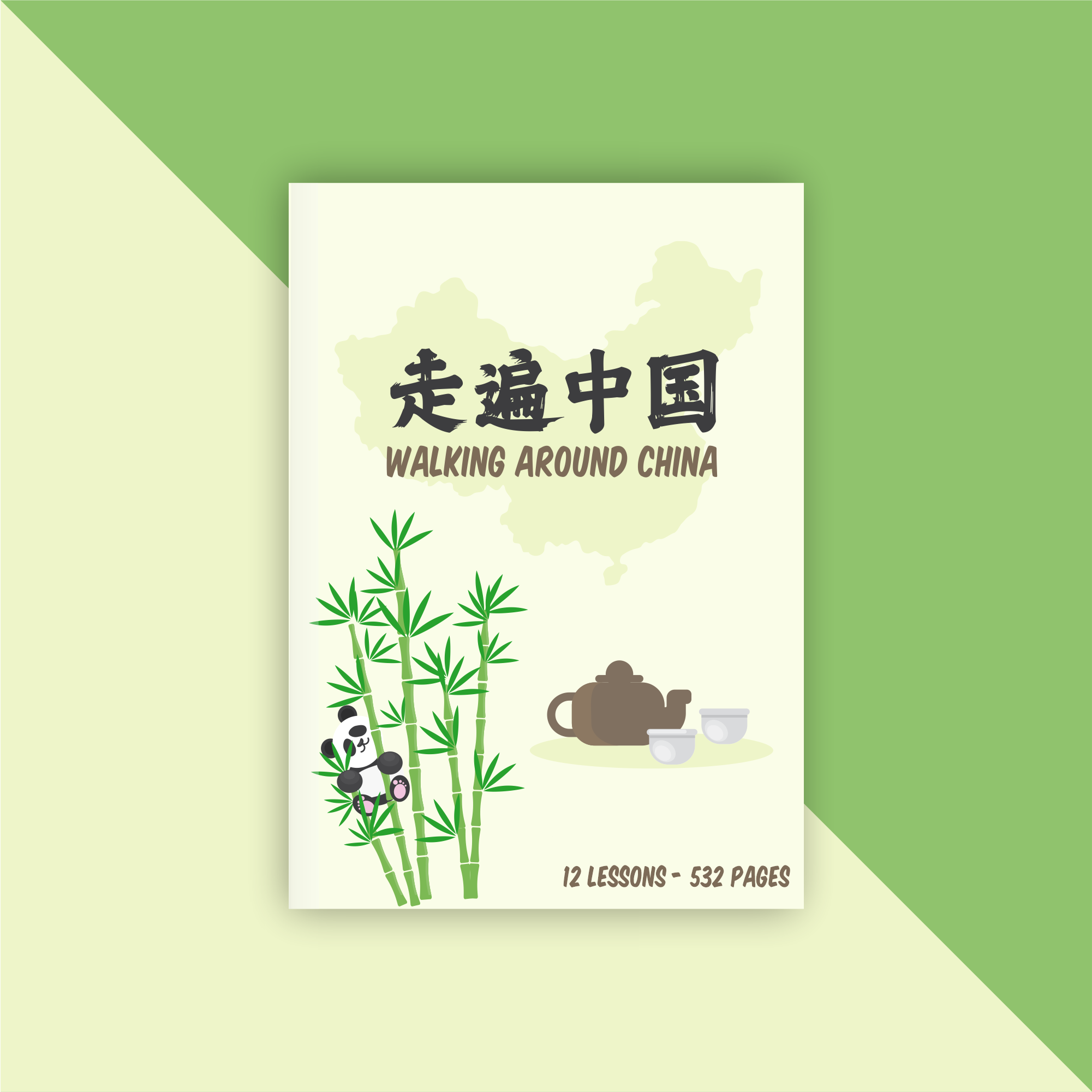 Walking Around China 走遍中国