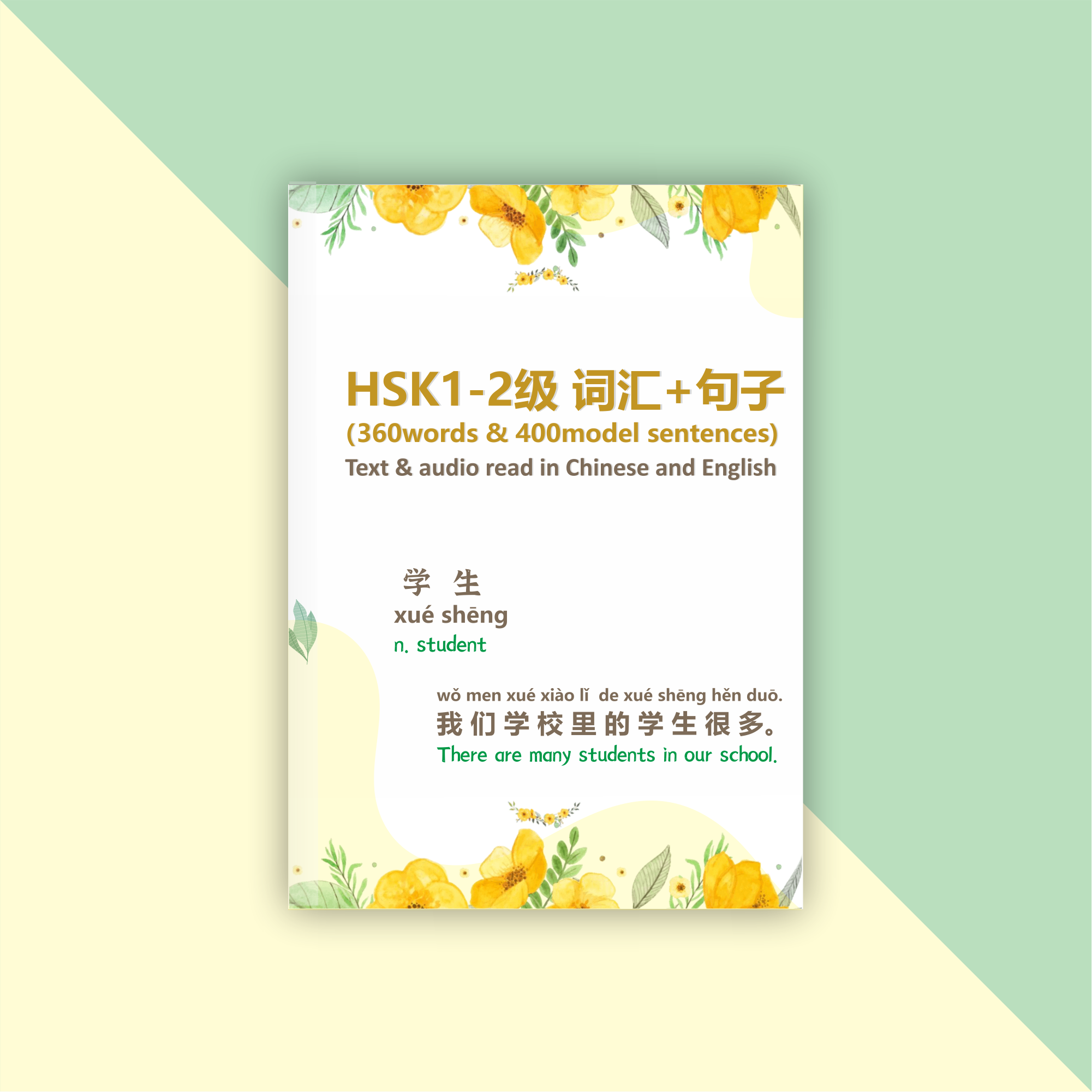 HSK Level 1-2 Vocabulary + Sentences (E-book & audio)