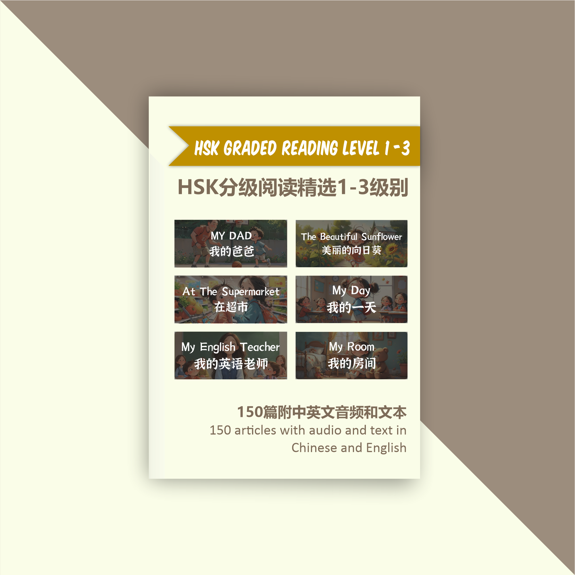 HSK Graded Reading Level 1-3 (E-book with audio)